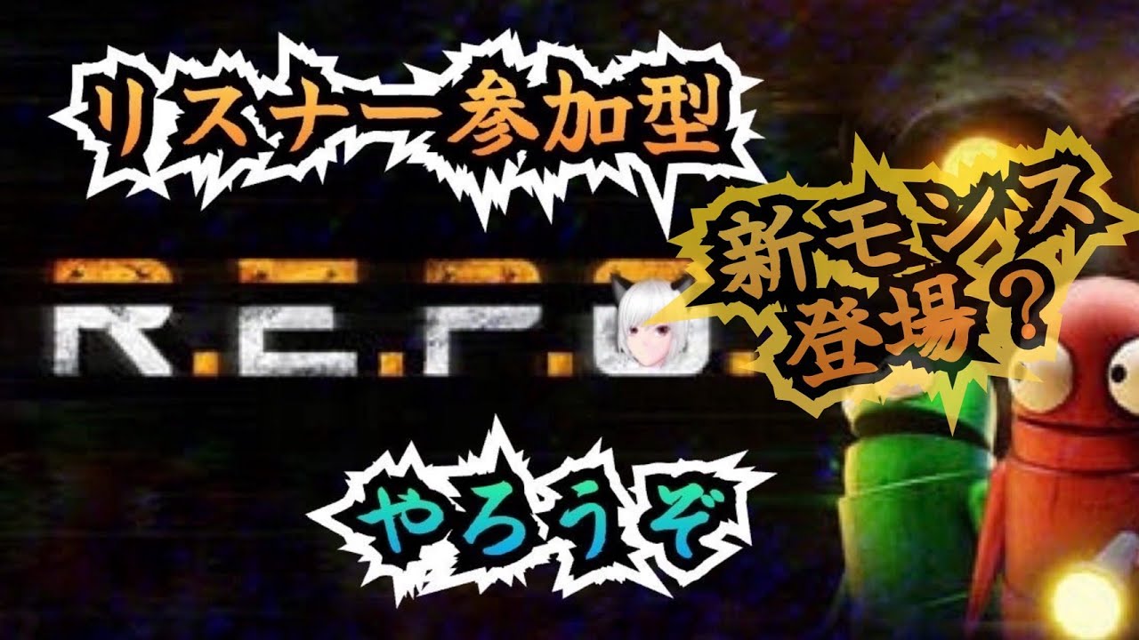 diner_ryukyu's tweet card. 「REPO参加型でやっていく！day44　modあり！」のんびり配信ですよ～！　#repo #ゲーム実況 #vtuber