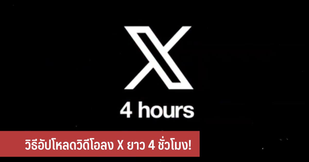 panraphee's tweet card. วิธีอัปโหลดวิดีโอลง x ยาว แบบคลิปยาวมาก หลัง X ประกาศการขยายขีดจำกัดการอัปโหลดวิดีโอเป็น 4 ชั่วโมง พร้อมชนแข่งขันกับ YouTube , TikTok , Reels