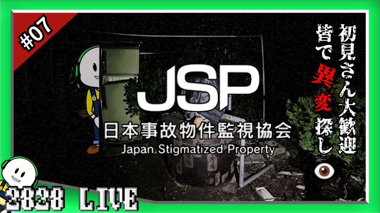 tetsujin2828go's tweet card. 【日本事故物件監視協会ーJSPー】♯7 初見さん大歓迎！残すはS邸の異変回収！？
