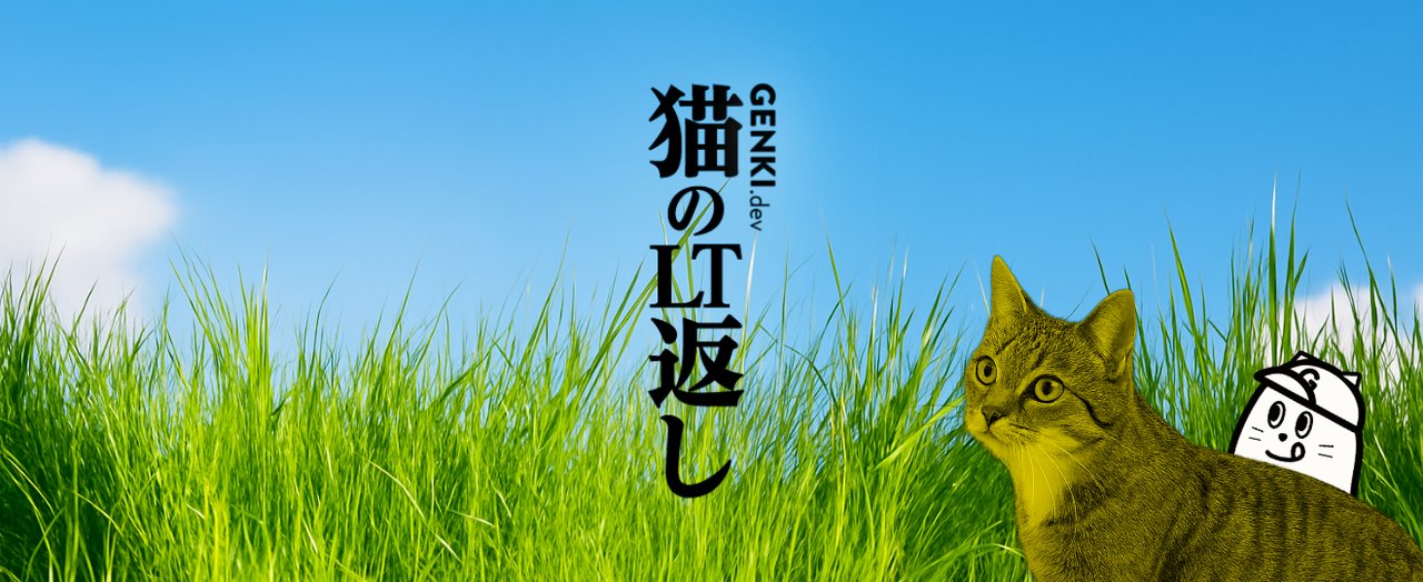 umi_java's tweet card. # 💻 イベント概要 GENKI.dev主催のLT会です。 テーマは技術やプロダクト開発に関することならなんでもOKです！ 興味のある方は是非登壇お願いします！ (会場費として1,000円いただいております ※学生さんは無料) # ✴️ GENKI.devとは 「知見の共有や交流を通して、開発やものづくりの楽しさを再発見する」を目的として発足された勉強会です。 普段関わらない人と交流するこ...