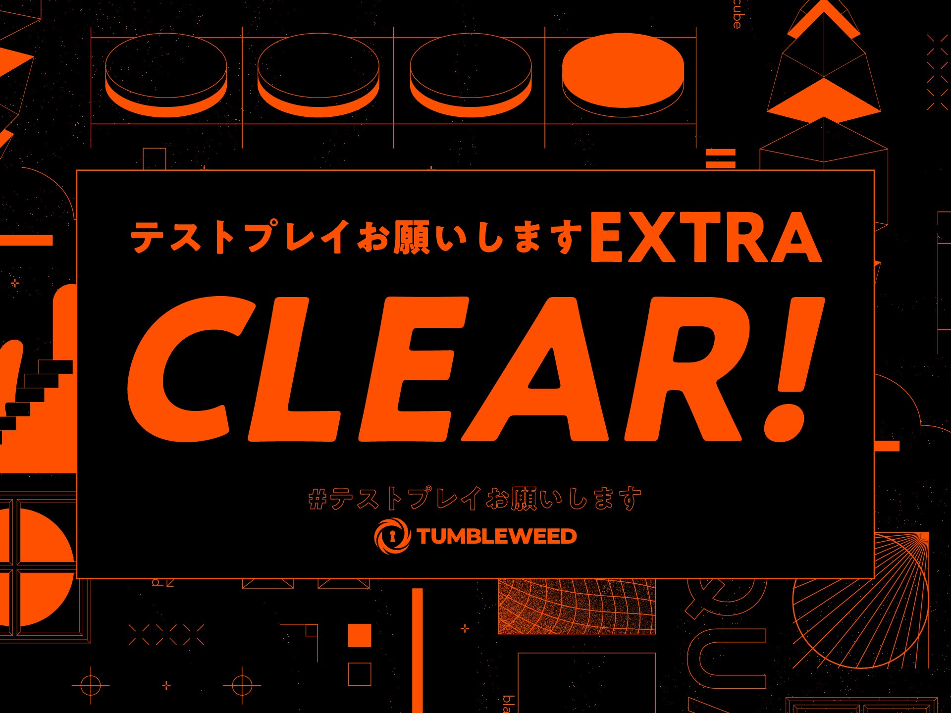 coconozono's tweet card. タンブルウィードの持ち帰り謎「テストプレイお願いします|」の公式サイトです。