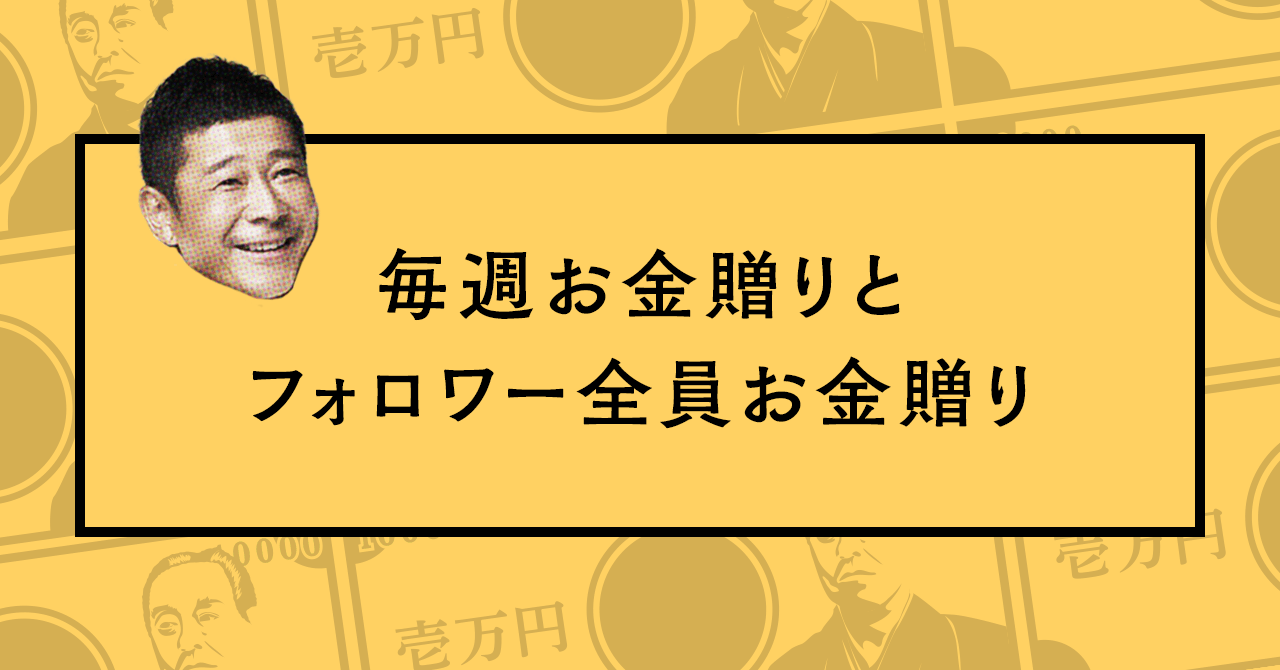 yousuck2020's tweet card. 前澤友作が毎週対象者を指定して、支援金を届けるプロジェクトです。毎週ごとに数名の協力してくださる支援者を募集しています。