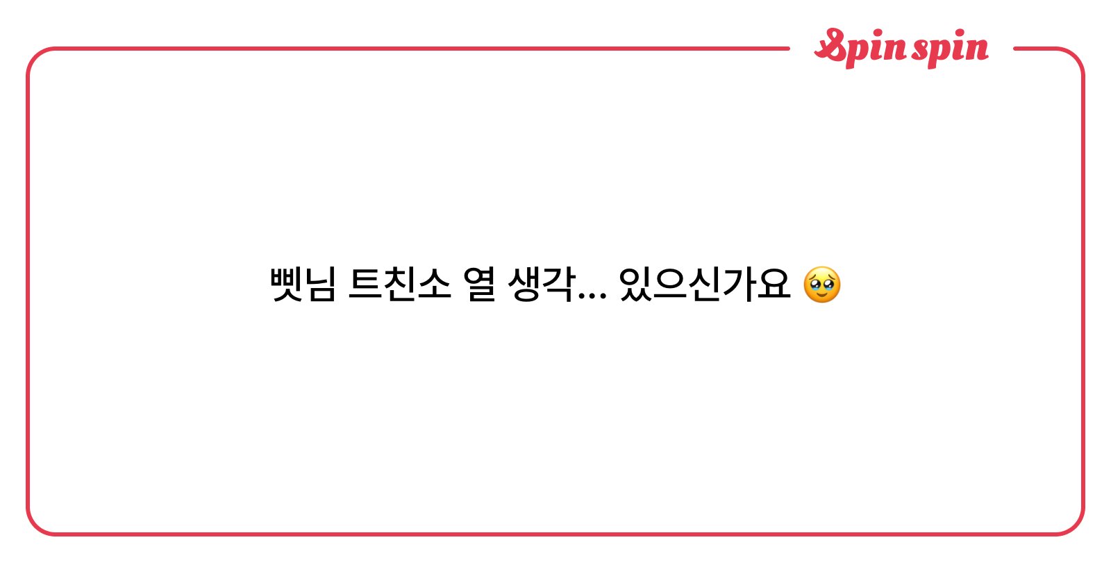 myluvbbit's tweet card. undefined님의 리퀘박스