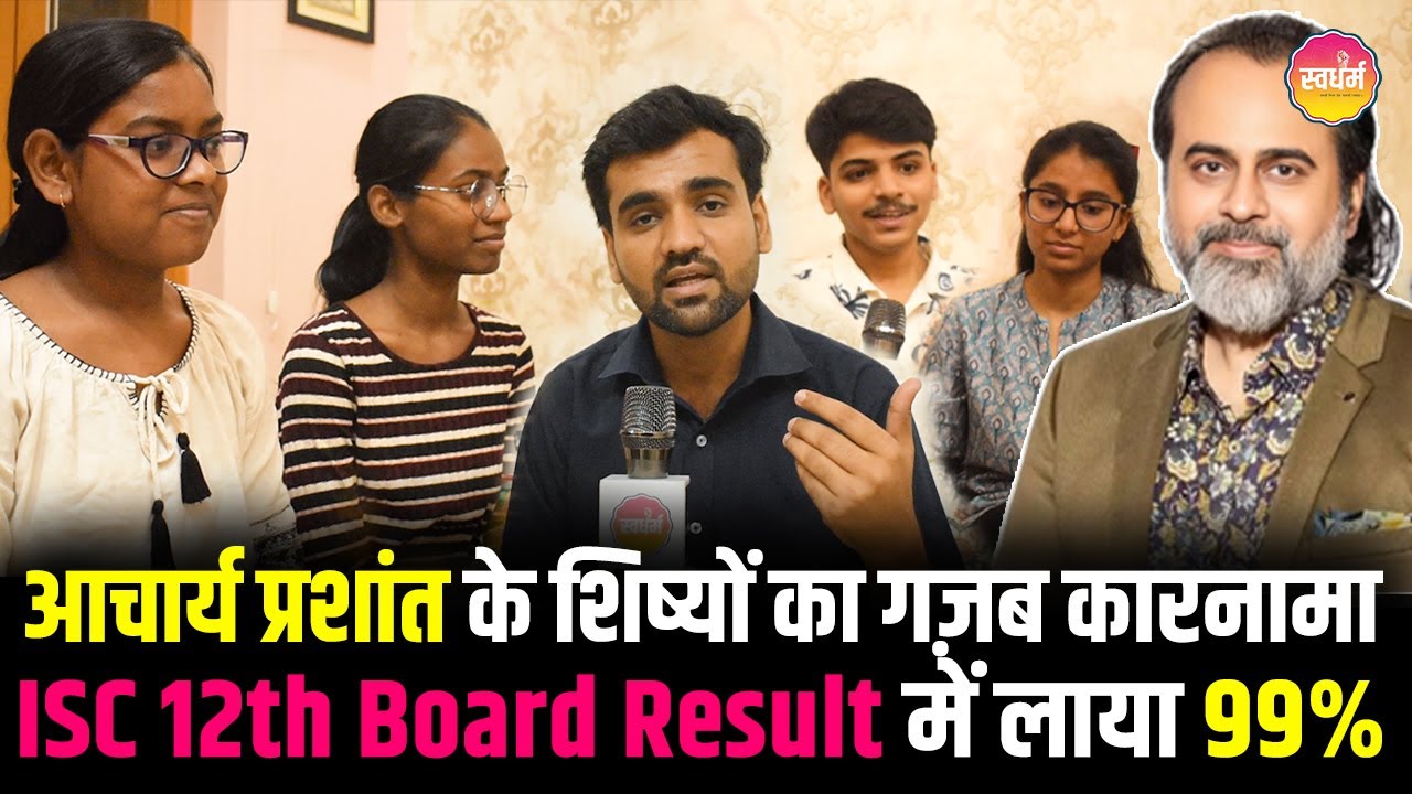 Right_to_Joy's tweet card. ISC Board results 2025 । Acharya Prashant । Lucknow के इन दोस्तों का...