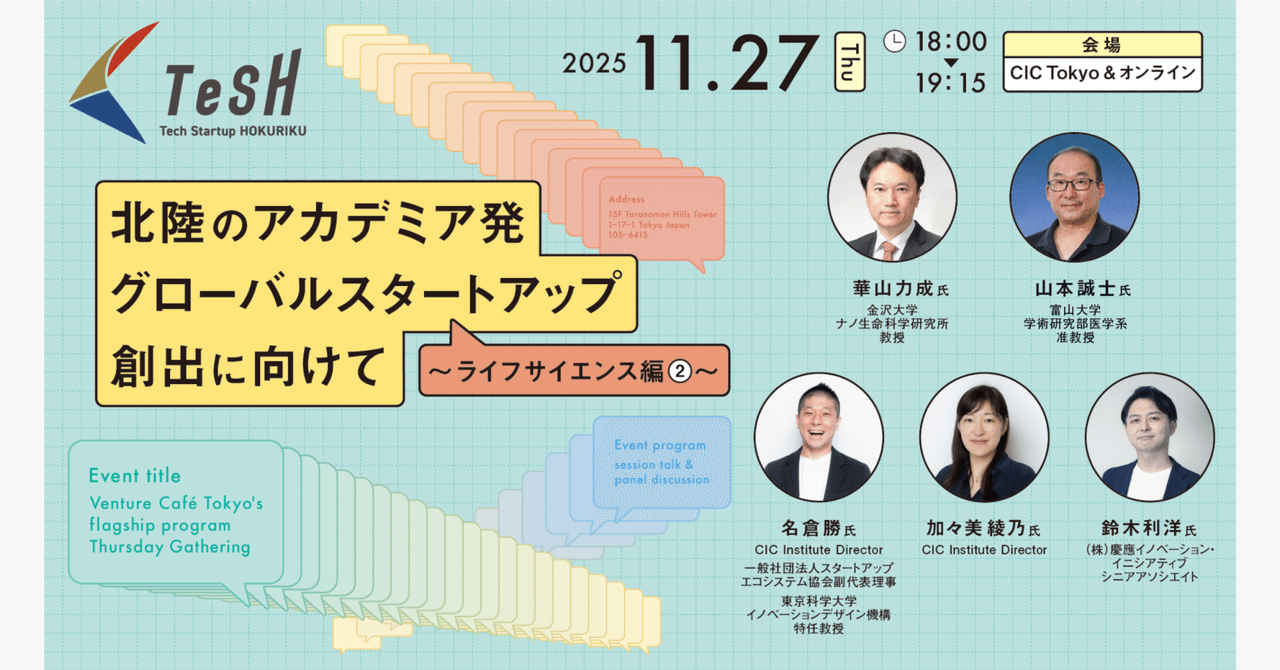TeSH_2024's tweet card. Tech Startup HOKURIKU（TeSH：テッシュ）は､北陸先端科学技術大学院大学と金沢大学を主幹機関とし､北陸3県の11大学､3高専を共同機関とする北陸地域の大学・高専発スタートアップ創出プラットフォームです。 北陸地域の大学・高専では、創薬、がん医療、再生医療といったライフサイエンス分野で、世界水準の研究が進められています。 これらの先進的な研究成果を、国際競争力のあるスター...