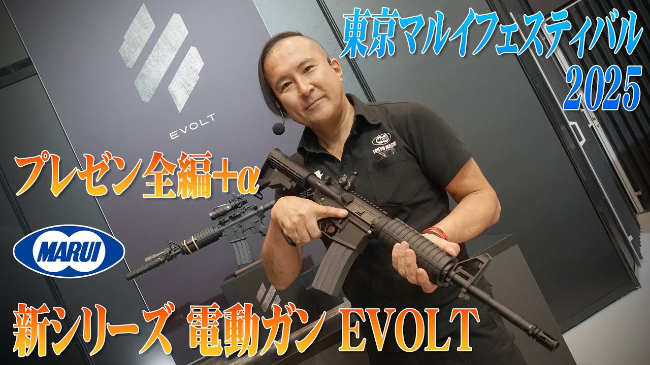 hyperdouraku's tweet card. 東京マルイの新製品 電動ガン EVOLT（エボルト）プレゼン全編+α