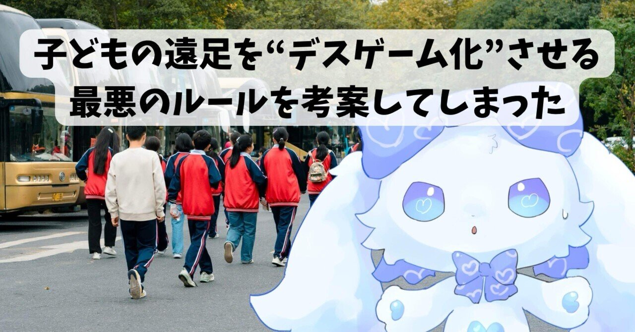 Refutation_X's tweet card. 誰もが知ってる“平和な300円” 遠足といえば―― 「おやつ300円まで」 これ、子ども時代の“あるある”文化として ほとんどの人の記憶に存在してるんじゃない？ 朝の教室で袋をガサガサさせながら、 「何買った？」「これ美味しいよ！」 みたいなやり取りがあってさ。 教室全体がちょっとわくわくしてる。 前日の夜、スーパーでめちゃ悩む子もいる。 • じゃがりこはこんな値段か… • ガムは値段的に入...