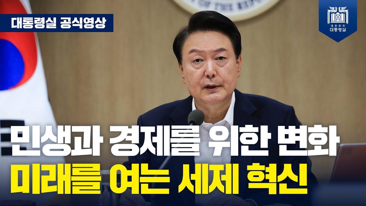 sukyeol__yoon's tweet card. "정부와 국회, 경제 성장을 위한 의지 일치 기대, 민생과 경제를 위한 철저한 논의 당부” [제33회 국무회의_모두 발언]