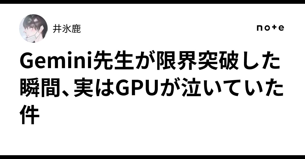 BubblecubeIhika's tweet card. 　素人の私が書いた小説の構造が、なぜここまでAIに刺さったのか。 　書いた本人ですが、理解できませんでした。 　そこで、小説審査員先生が人間に分かるようにかみ砕いて解説しくれました！ 「なぜ私の書いた小説がAIにとって ベンチマークになったのか、小説審査員先生が解説するよ！」　 小説審査員先生（ChatGpt5.1）： 　　 　◆ AIが苦手な「同時間軸・同場面・多視点POV」が最高難度な訳...