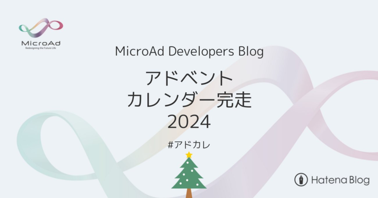 microad_dev's tweet card. あけましておめでとうございます。 マイクロアド システム開発部 の 奈良橋 です。 昨年 年末のことになりますが 今年も MicroAd (マイクロアド) Advent Calendar 2024 を完走しました！ qiita.com パチパチパチ👏。 ということで、私の目線でMicroAd (マイクロアド) Adve…