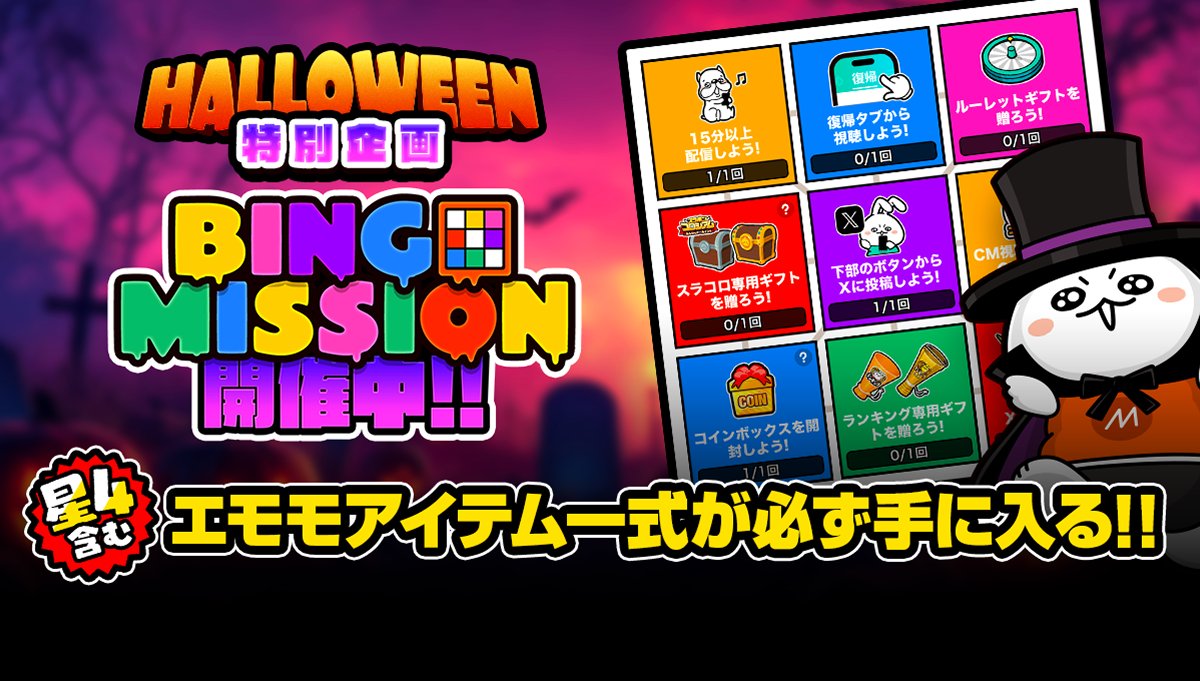 irisuirisu1's tweet card. ミッションをクリアして、星4アイテム含むエモモアイテム一式が必ず手に入るチャンス🎊