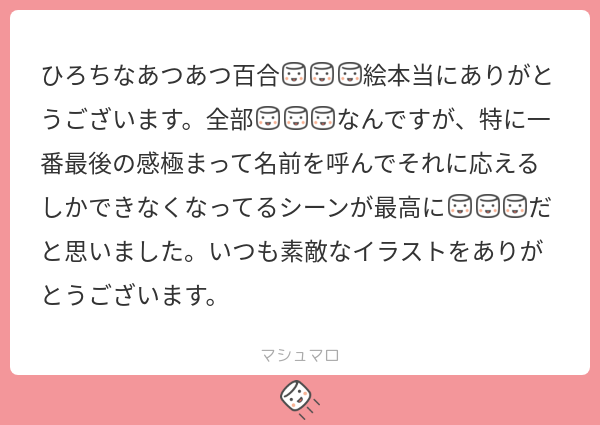 ke_i_note's tweet card. 茎さんの回答「感情が溢れて言葉にならないやつ良いですよね……でもちゃんとお互いには伝わっているのだ こちらこそマロありがとうございます❣️」