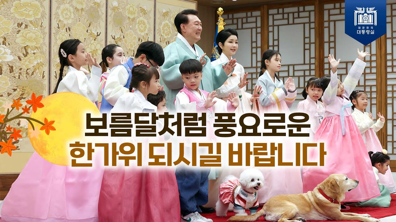 sukyeol__yoon's tweet card. 보름달처럼 풍요로운 한가위 되시길 바랍니다 [2024년 윤석열 대통령 부부 한가위 영상 메시지]