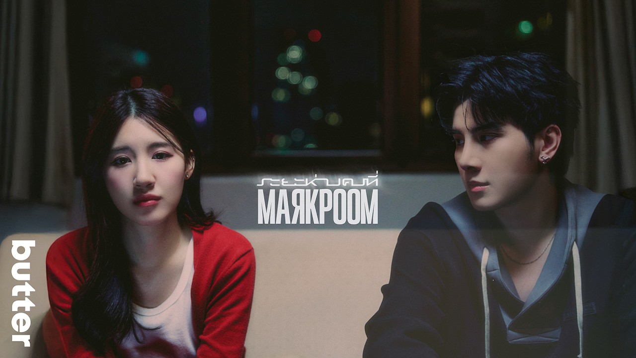 adtong's tweet card. MARKPOOM - ระยะห่างคงที่ | 𝙊𝙁𝙁𝙄𝘾𝙄𝘼𝙇 𝙈𝙑