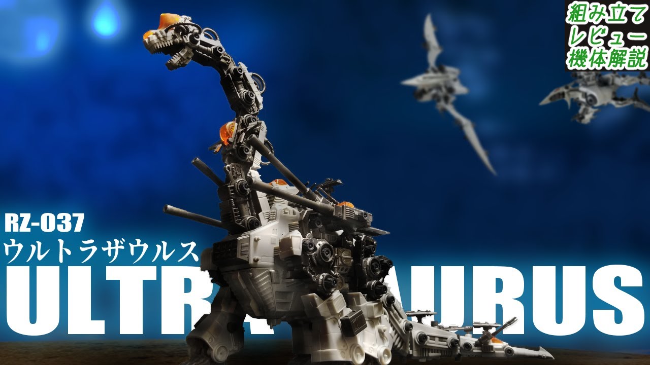karakara_tori's tweet card. 蘇った共和国ゾイドの象徴！一機しか残ってないので大切に扱われると思いきや…【RZ-037 ウルトラザウルス】