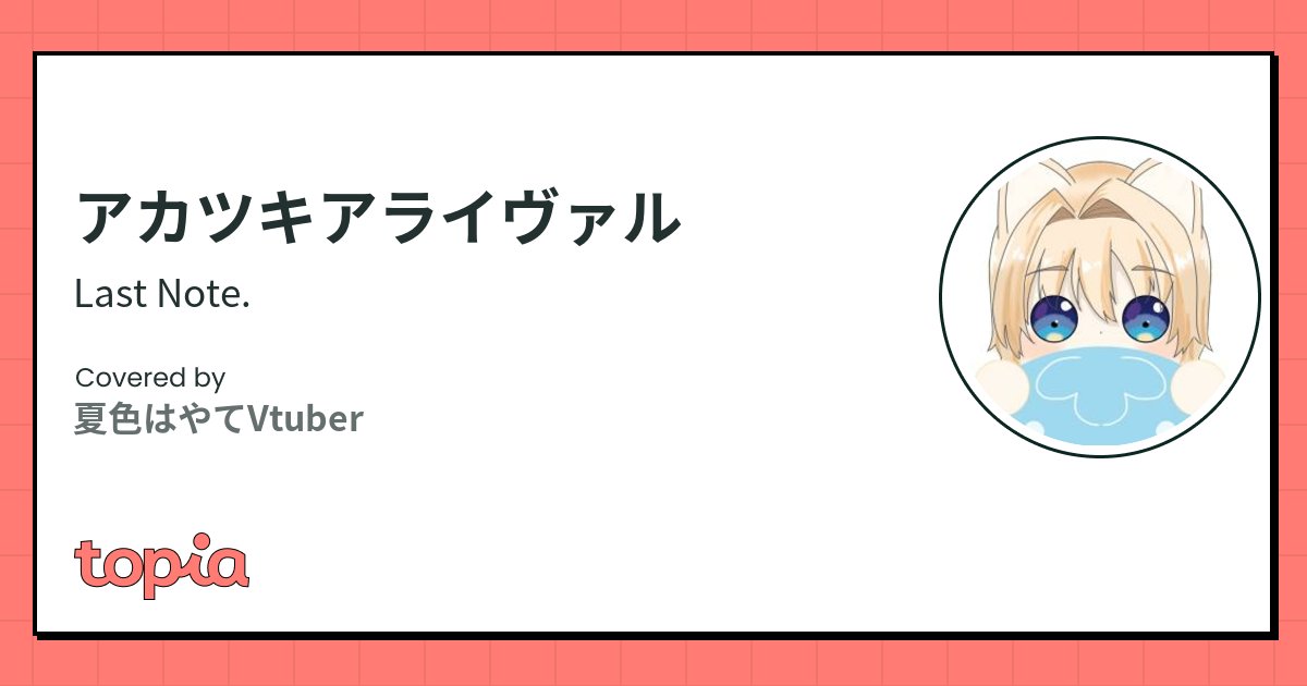 hayate_voice's tweet card. topia バーチャル音楽ライブ配信アプリ