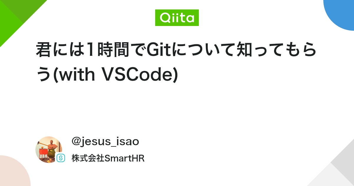 MacopeninSUTABA's tweet card. おことわり この記事はプログラミング＆業務未経験の新入社員に、Gitについて1時間程度で説明した内容をもとに作ったものです。自分がもし誰かにGitについて教えて貰える立場にいたら、最初にこれを教えて貰いたかったという気持ちで作りました。 とりあえず「1人のプロジェクト」で...