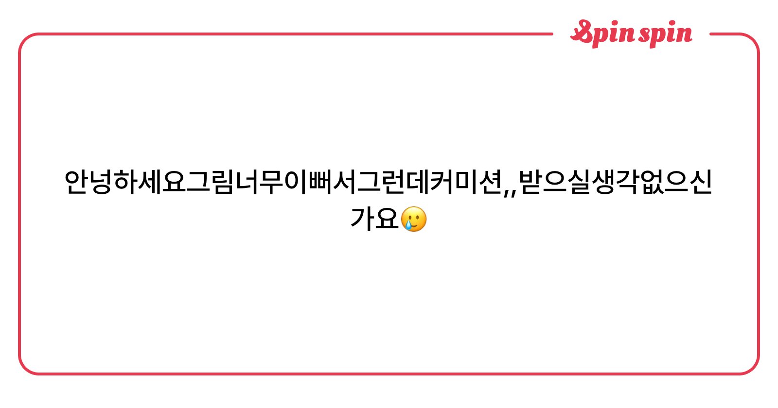 cswf7777's tweet card. undefined님의 리퀘박스