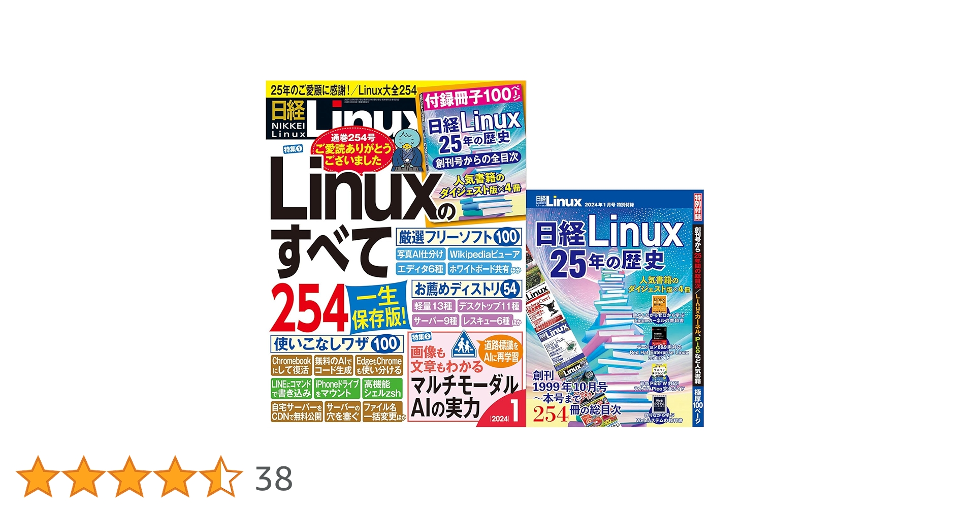 nikkei_Linux's tweet card. 日経Linux25年の歴史 ・創刊号からの全目次 ・人気書籍のダイジェスト版×4冊 過去の日経Linuxの特集記事の中でも断トツの人気を誇るのが「使いこなしワザ」と「フリーソフト」です。最終号では、この二つの人気特集の最新版をまとめてお送りします！ 紹介する使いこなしワザとフリーソフトは、それぞれ100本ずつ。さらに最終号ということで、最新のLinuxディストリビューションを54本厳選し、ま...