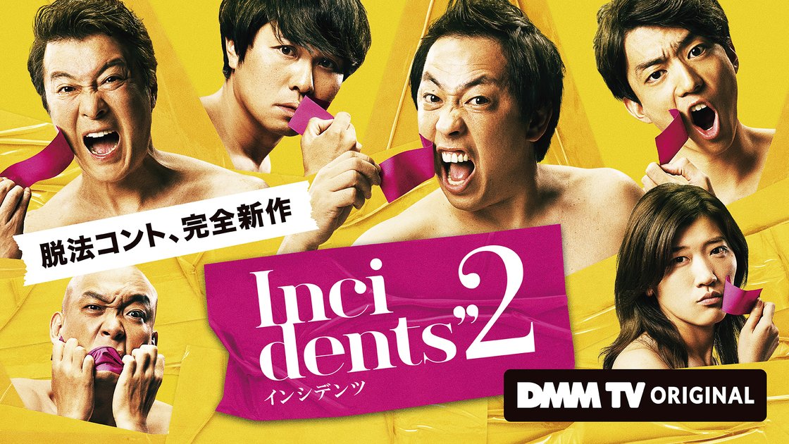 megaturai's tweet card. ＜14日間無料体験＞「インシデンツ」が楽しめる！アニメ・エンタメ動画なら作品数が最大級のDMM TV