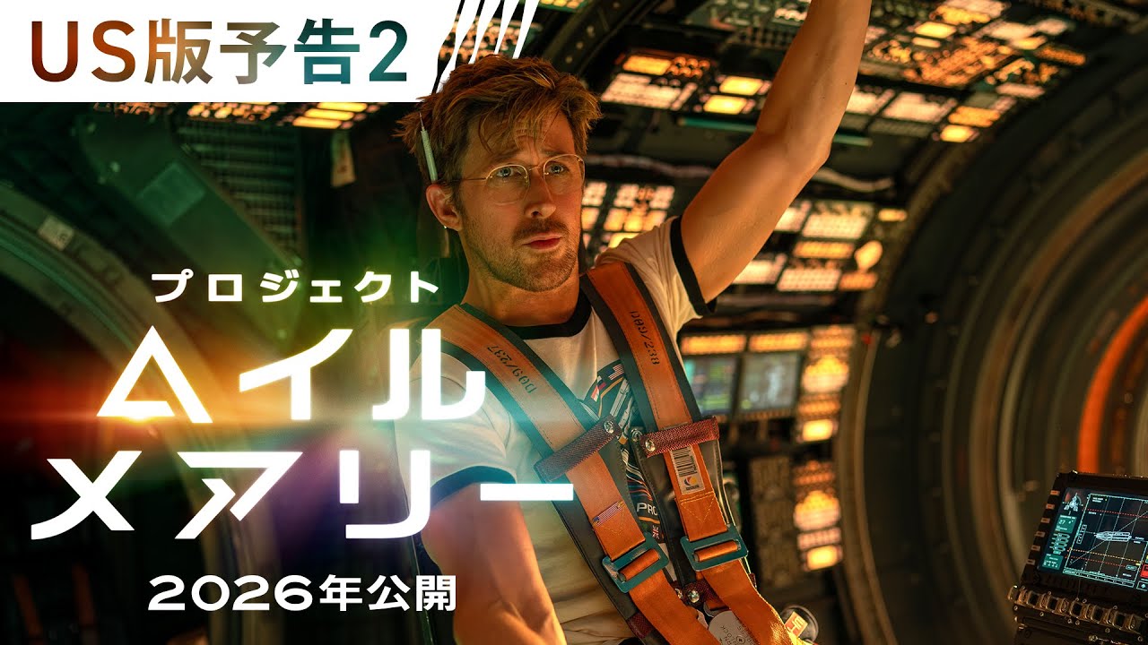 ProjectHM_movie's tweet card. 映画『プロジェクト・ヘイル・メアリー』US版予告２ 2026年 全国の映画館で公開