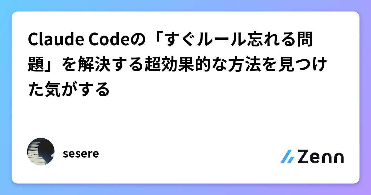 tegnike's tweet card. Claude Codeの「すぐルール忘れる問題」を解決する超効果的な方法を見つけた気がする