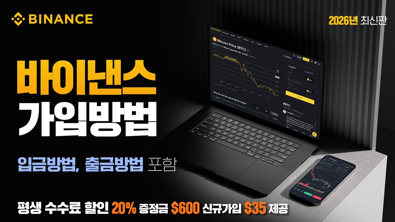 MyCreator1First's tweet card. 바이낸스 가입방법 입출금까지! 초보자도 쉽게 따라하는 5분 가이드 (2026년 최신판)