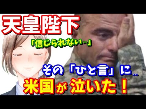 Mew_pandaemo's tweet card. その言葉に‥米国が膝から崩れ落ちた！『俺達は天皇陛下というものを‥誤解していた！』世界が感動した「昭和天皇」という存在【永久保存版】