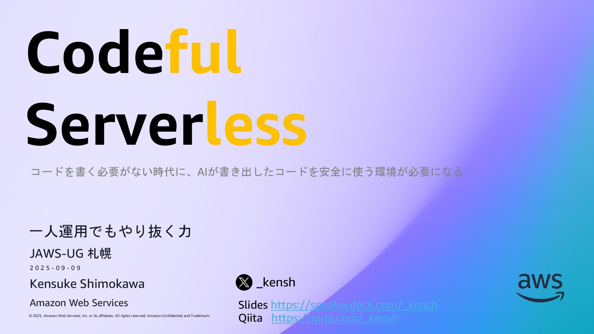 _kensh's tweet card. 「コードを書く必要がない時代に、AIが書き出したコードを安全に使う環境が必要になる」 このプレゼンテーションでは、AIの進化に伴うソフトウェア開発・運用の新しいパラダイムについて、特に地方企業の視点から解説しています。以下の3つの主要テーマを扱っています： 地方企業におけるサーバーレスアーキ…