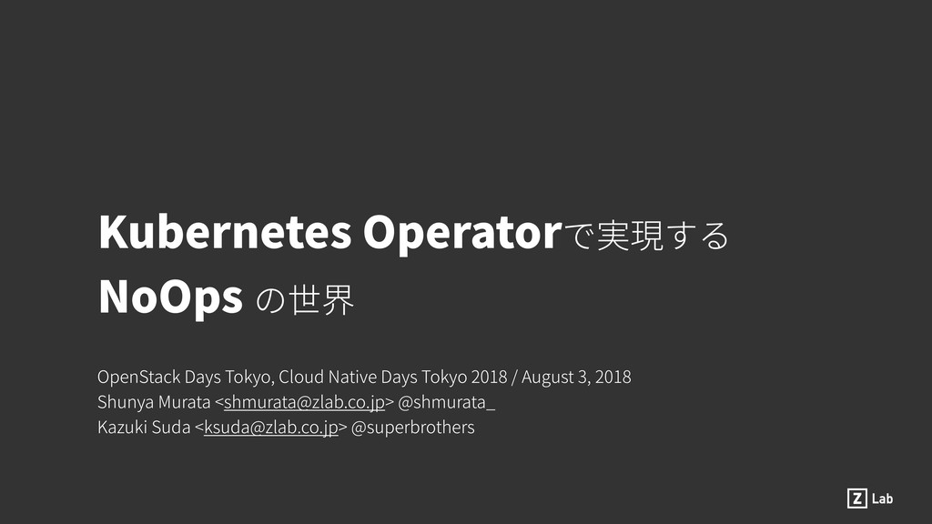 superbrothers's tweet card. OpenStack Days Tokyo, Cloud Native Days Tokyo 2018 / August 3, 2018