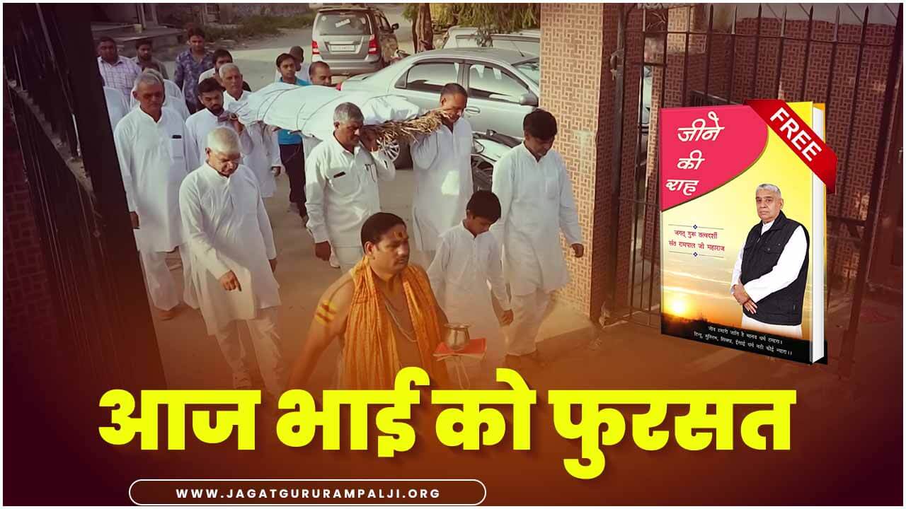 SatlokChannel's tweet card. 4. आज भाई को फुरसत | जीने की राह