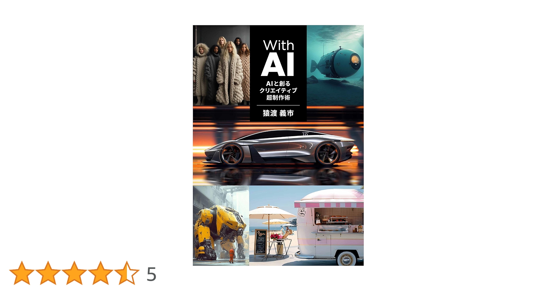 GiichiEndo's tweet card. 近年、AI技術の急速な進化は、多くの産業に大きな変革をもたらしています。特にクリエイティブ産業では、AIがデザインプロセスを強化し、新たな創造性の可能性を開いています。しかし、多くのクリエイターやデザイナーは、AIを効果的に活用する方法をまだ十分に理解していません。 本書は、AIと人間の協働による新たなクリエイティブプロセスを探求していきます。AIは単なるツールではなく、クリエイティブなアイ...