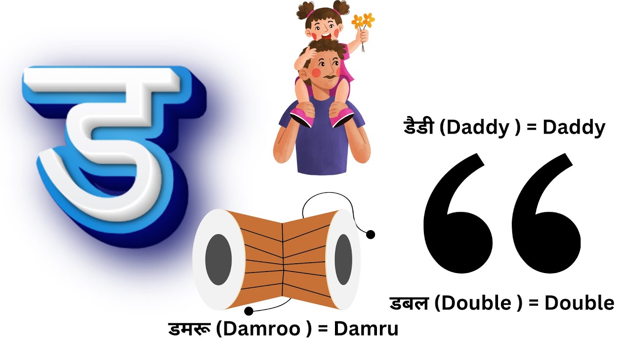 FunLearnology's tweet card. Da Se Damaru | Hindi Alphabets #funlearnology #hindialphabets...