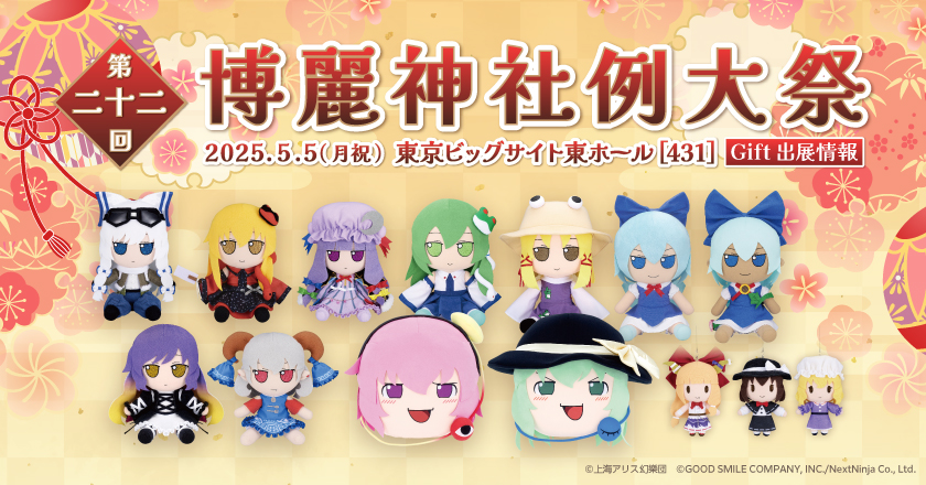 gift_news's tweet card. 「第二十二回博麗神社例大祭」にGiftも出展します！株式会社Giftはグッズの企画・製造・販売会社です。