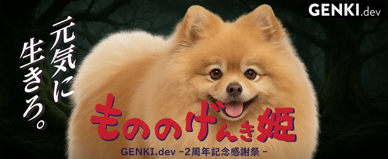 umi_java's tweet card. # 💻 イベント概要 GENKI.dev主催の2周年記念イベントです。 LTやSTを中心としつつ当日は食べ物や飲み物も用意しています！ ※ 美味しいコーヒーとDJあり！ 興味のある方は是非ご参加お願いします！ (会場費として2,000円いただいております) # ✴️ GENKI.devとは 「知見の共有や交流を通して、開発やものづくりの楽しさを再発見する」を目的として発足された勉強会です。...