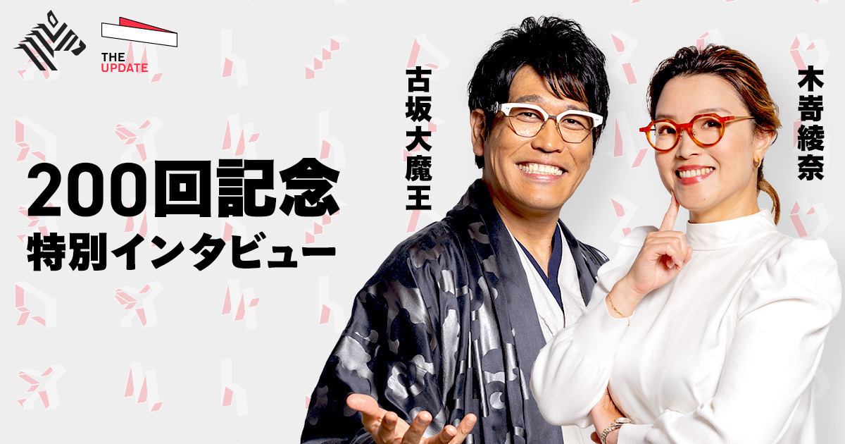 NewsPicksStudio's tweet card. 2019年1月に「視座を高める "共感型・討論番組"」としてスタートした番組「The UPDATE」。経済、ビジネス、社会課題、国際問題などをテーマに多種多様なゲストと議論を重ね、ビジネスパーソ...