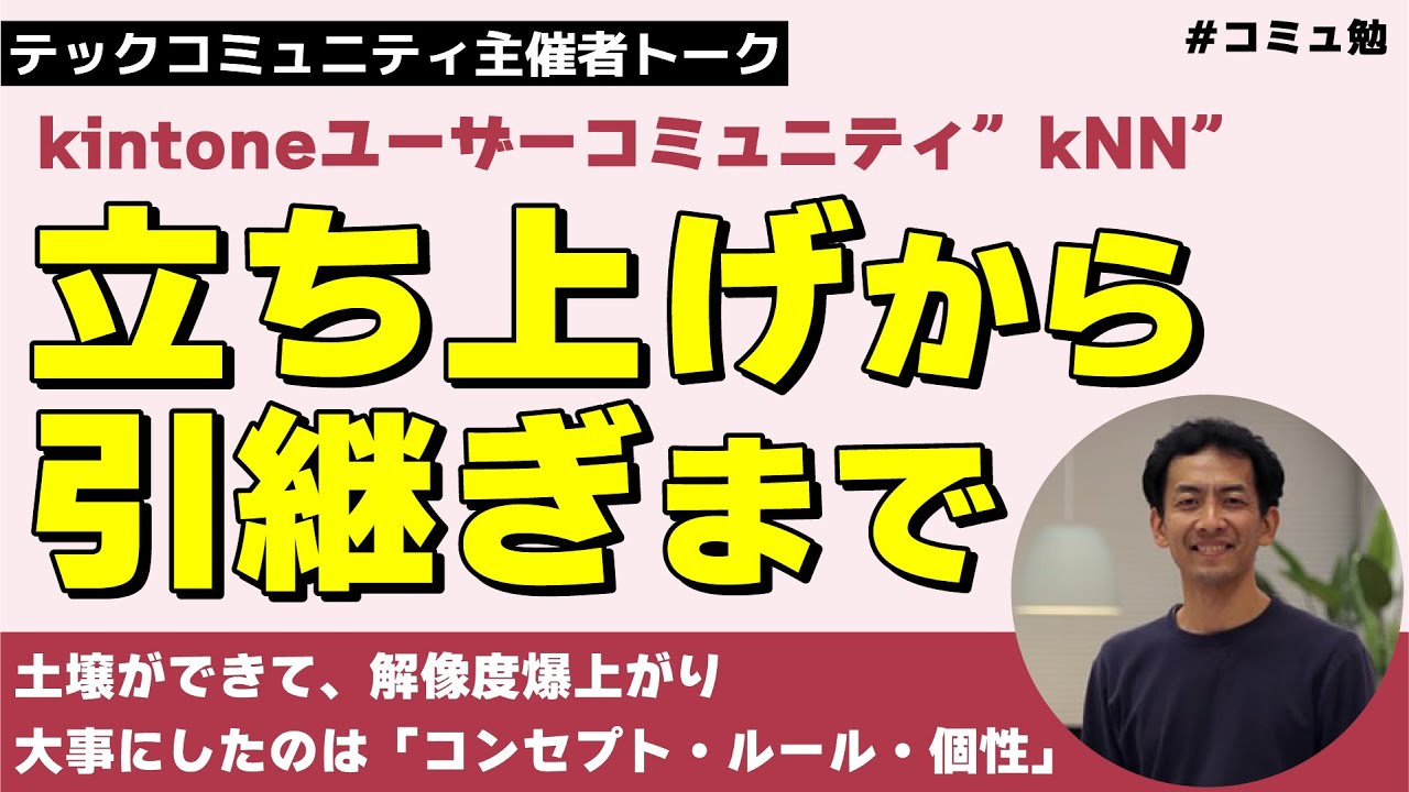 COMUCAL1's tweet card. 立ち上げから運営引継ぎまで実践した2年間の話し