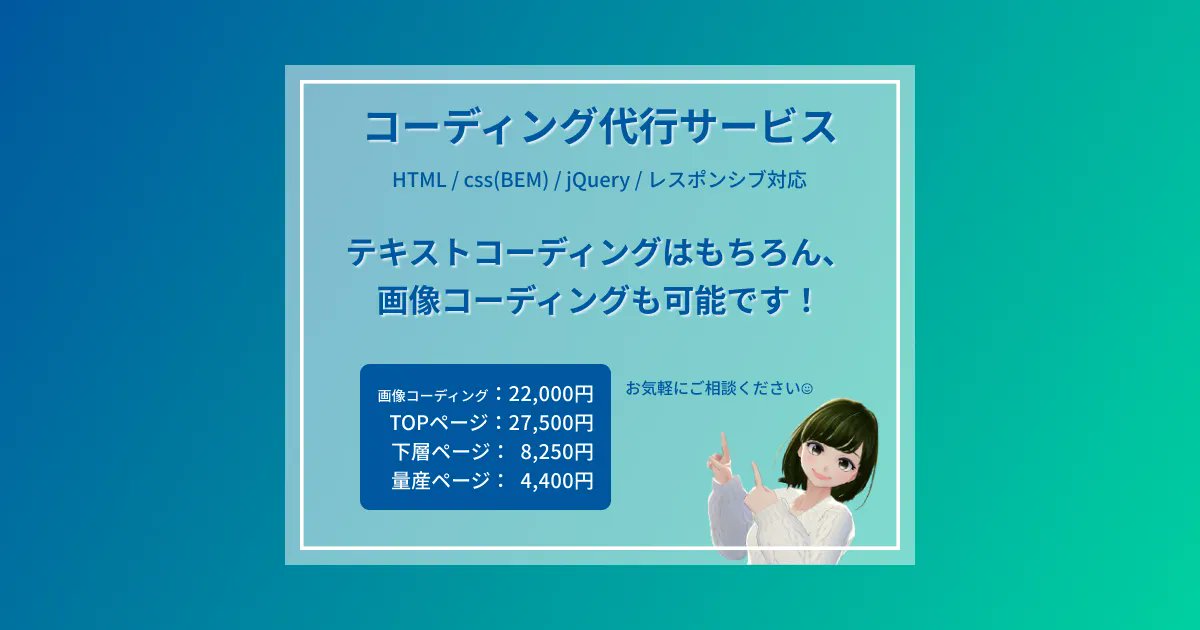 Merak_WebCoder's tweet card. コーディング代行サービス「Merak Coding」です。お客様ファーストを心掛け、より良いものを提供いたします。セマンティックなHTML/保守性の高いcss/レイアウト崩れのない柔軟なレスポンシブ対応/jQueryを用いたアニメーション/フォーム実装