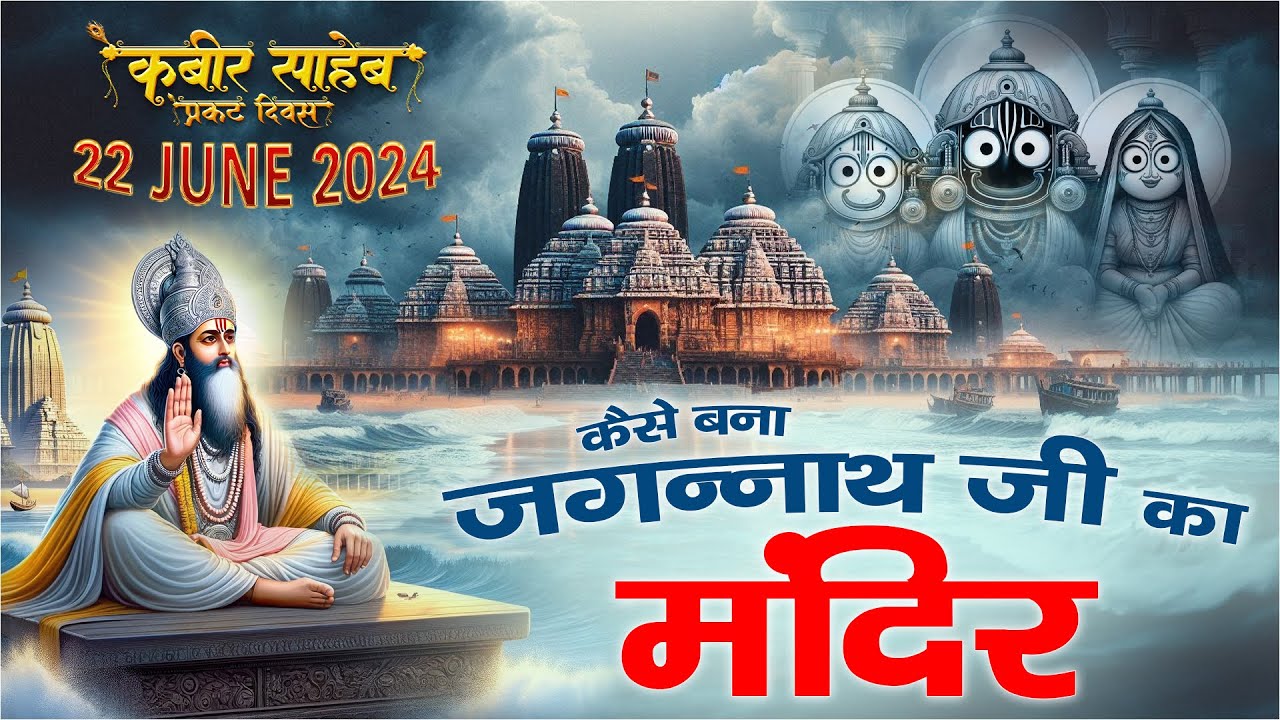 Manjeet41014328's tweet card. कैसे बना जगन्नाथ जी का मंदिर | Lord Jagannath Puri Biggest Mysteries...