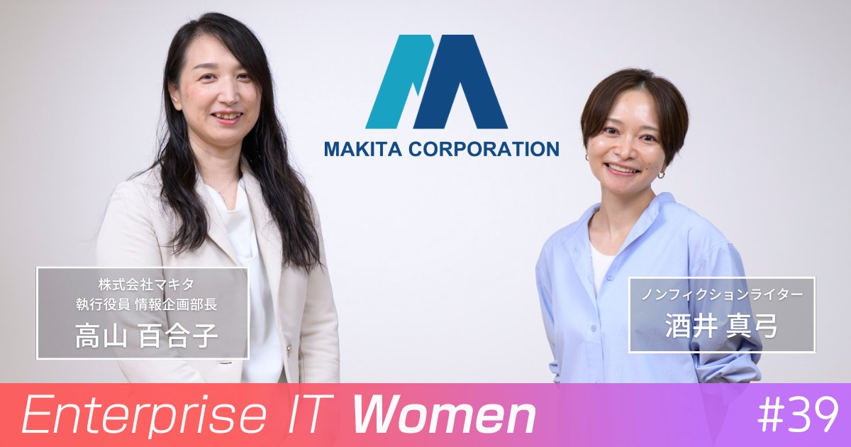 hiyoko_josys's tweet card. 　香川県に本社を構える、創業115年の老舗・船舶エンジンメーカーのマキタは、15年前まで情シス不在で“IT原野”だった。情報セキュリティベンチマークは平均を大幅に下回る状況。それを打破しようと立ち上がったのが、当時一般事務職だった高山百合子さんだ。「さっさと帰りたい」を原動力に業務効率化を始め、やがて無秩序な社内ITに気づき、上司にシステム専任担当になりたいと直談判。一度は却下されるも諦めず...