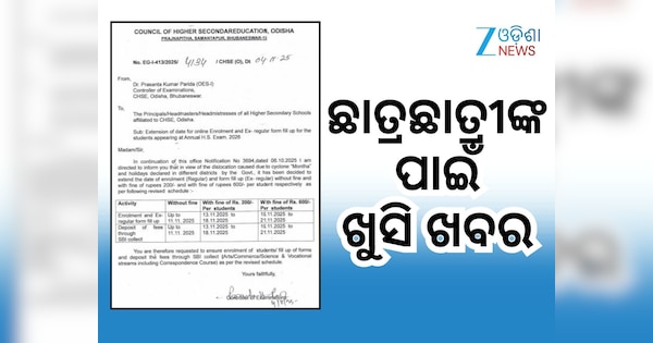 ZeeOdisha's tweet card. ଛାତ୍ରଛାତ୍ରୀମାନେ ବିନା ଜରିମାନାରେ ନଭେମ୍ୱର ୧୧ ତାରିଖ ମଧ୍ୟରେ ଫର୍ମପୂରଣ କରିପାରିବେ । ସେହିପରି ୨ ଶହ ଟଙ୍କା ଜରିମାନାରେ ନଭେମ୍ୱର ୧୩ ତାରିଖରୁ ୧୮ ତାରିଖ ମଧ୍ୟରେ ଫର୍ମ ପୂରଣ କରିପାରିବେ । 