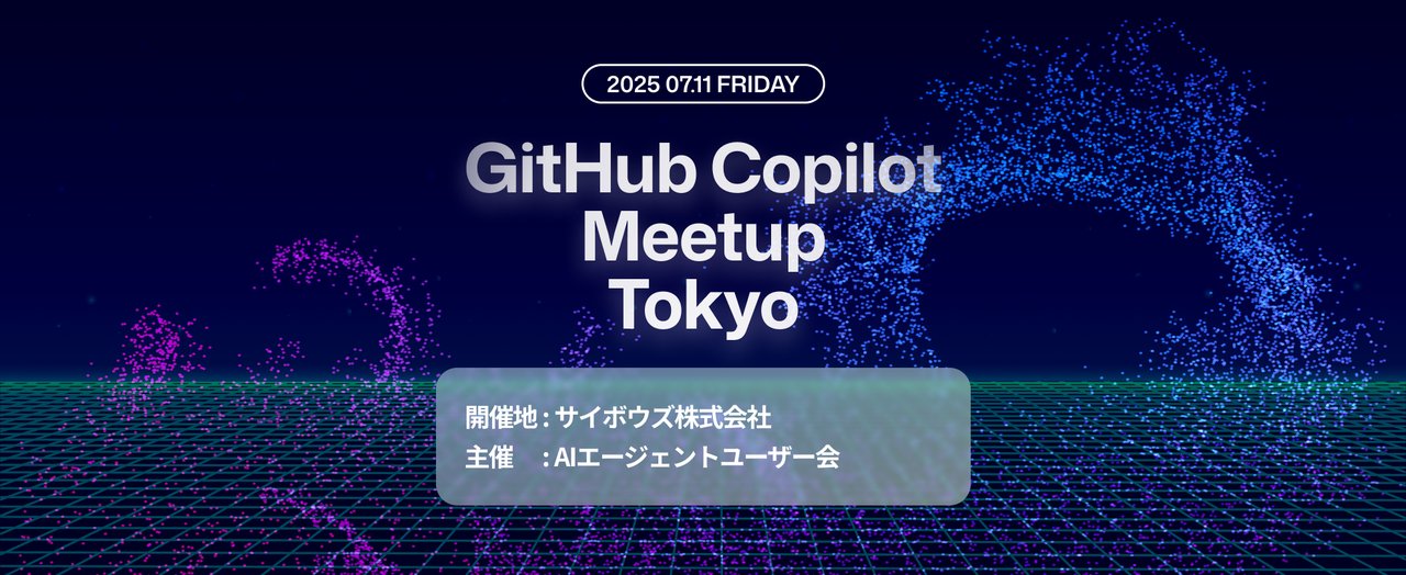 vscodejp's tweet card. # 🎯 概要 GitHub Copilotの最新情報や事例に関するLT会です！！ 公式サイト参照: https://taiga-k.github.io/gh-copilot-tokyo/ 補足 現地参加に関しまして、途中参加も可能となっておりますので お気軽にご参加ください。 ## 📆 日程・場所 * 日程: 2025/7/11(金) 18:30 ~ 22:00（開場18:00 ~ ） *...