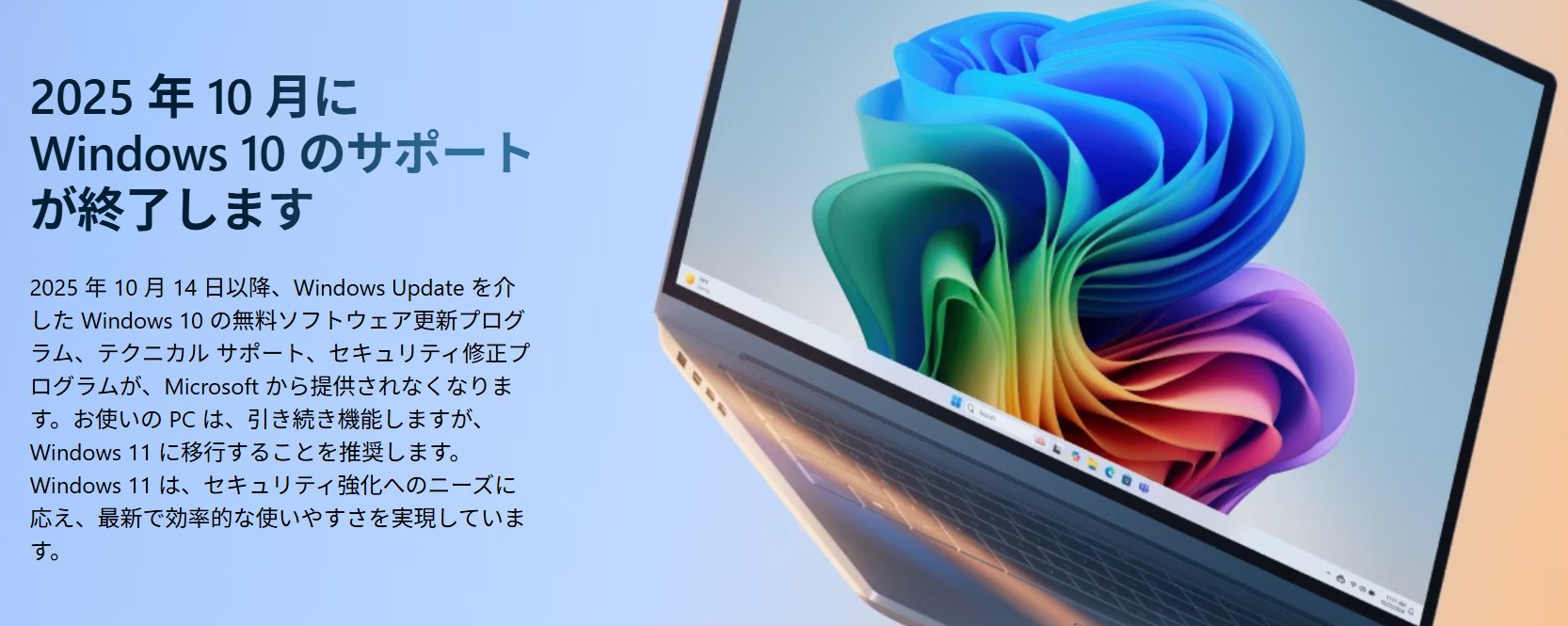 itmedia_news's tweet card. 10月14日、Windows 10のサポートが終了。同社はWindows 11へのアップグレードをすすめている。