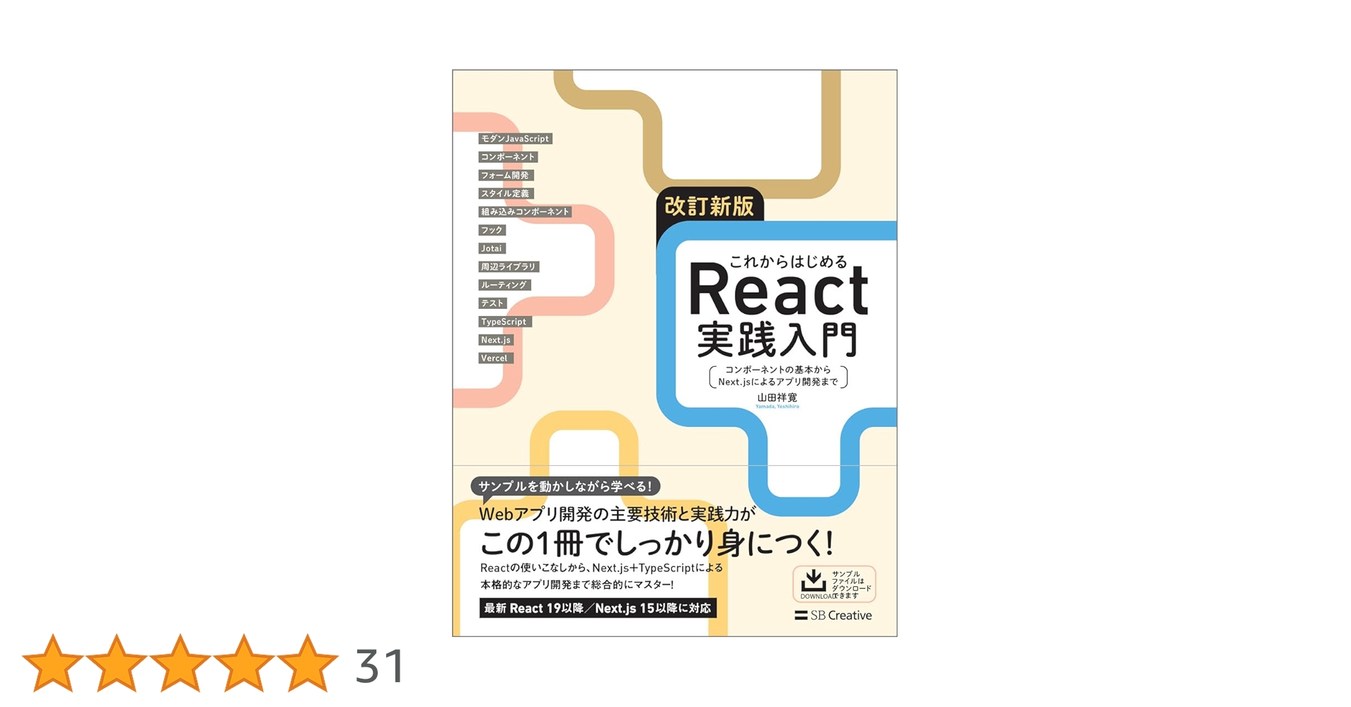 computer_rev5's tweet card. React/Next.jsによるWebアプリケーション開発で役立つ力が身につく！ 最新 React 19以降／Next.js 15以降に対応！ たくさんのサンプルを動かしながら、Reactの機能を基礎からしっかり、さらにモダンJavaScript、TypeScript、Next.jsによる本格的なアプリ開発まで、この1冊で総合的に学べます。 丁寧でわかりやすく、開発に必要な応用力が身につけら...