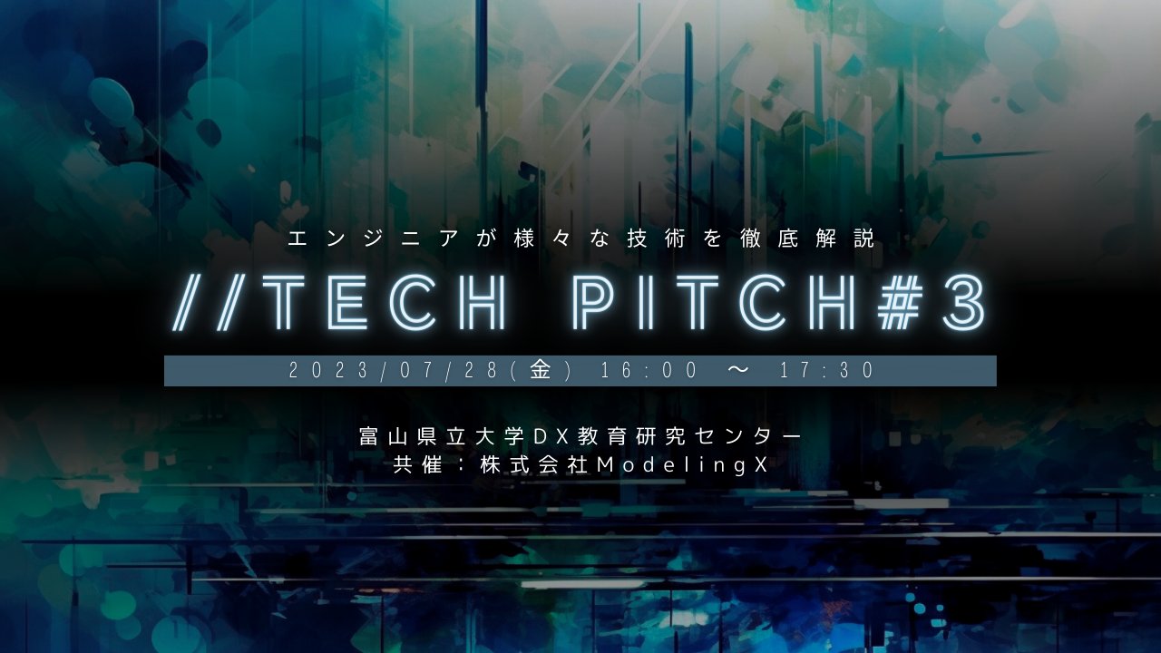dxc_coworking's tweet card. //TechPitch #3 | イベント | DX教育研究センター