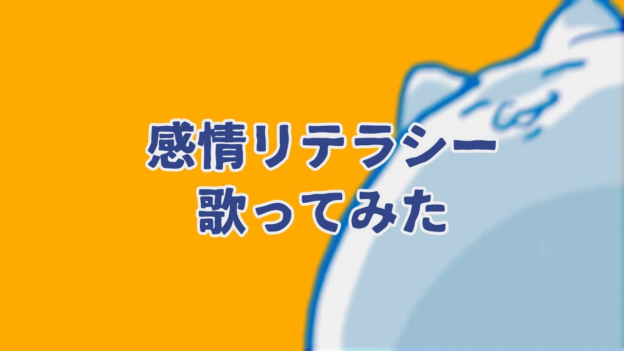 Mizuki_Hayami's tweet card. 【歌ってみた】感情リテラシー/BRADIO【cover】