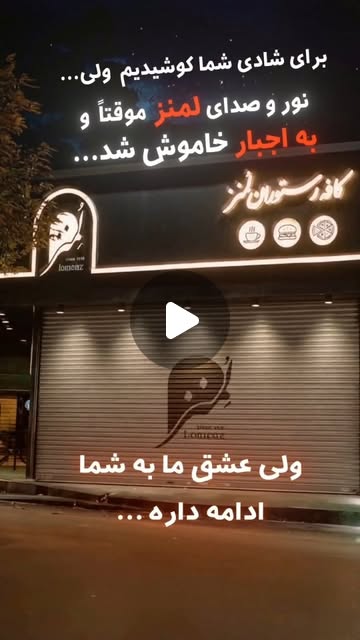 TechnologyLobby's tweet card. ‎كافه رستوران لمنز (@lomenz.restaurant)‎ • Instagram reel