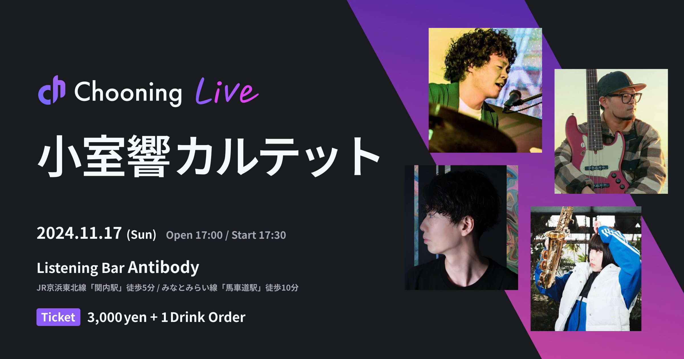 chooning_app's tweet card. 音楽SNS「Chooning」がお届けするライブイベント。今回は、ジャズピアニスト・小室響率いるカルテットとともに、音楽愛溢れる場を創出していきます！
