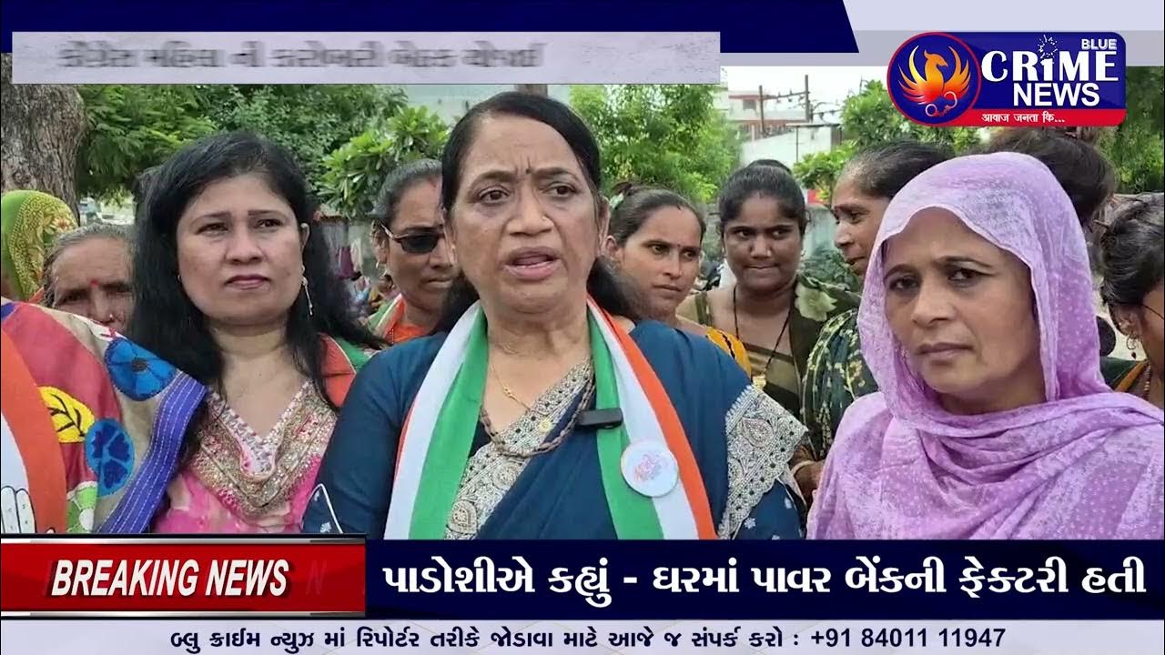 ModanRafik's tweet card. અમદાવાદ જિલ્લા કોંગ્રેસ મહિલા ની કારોબારી બેઠક યોજાઈ #blucrimenews
