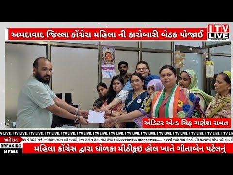 ModanRafik's tweet card. અમદાવાદ જિલ્લા કોંગ્રેસ મહિલા ની કારોબારી બેઠક યોજાઈમહિલા કોંગ્રેસ...